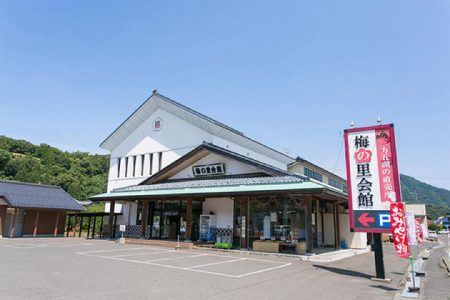 梅の里会館