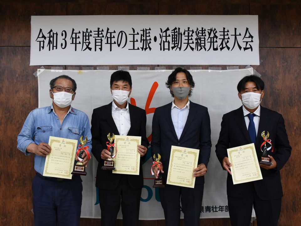 令和3年度青年の主張・活動実績発表大会