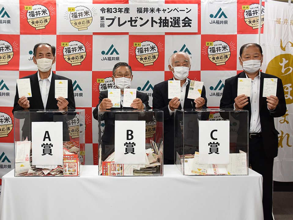 JA福井県がキャンペーンのプレゼント抽選会を開く