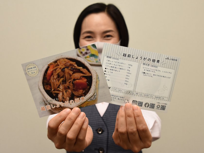 JA福井県管内の旬の農産物を中心に使った料理のレシピカード