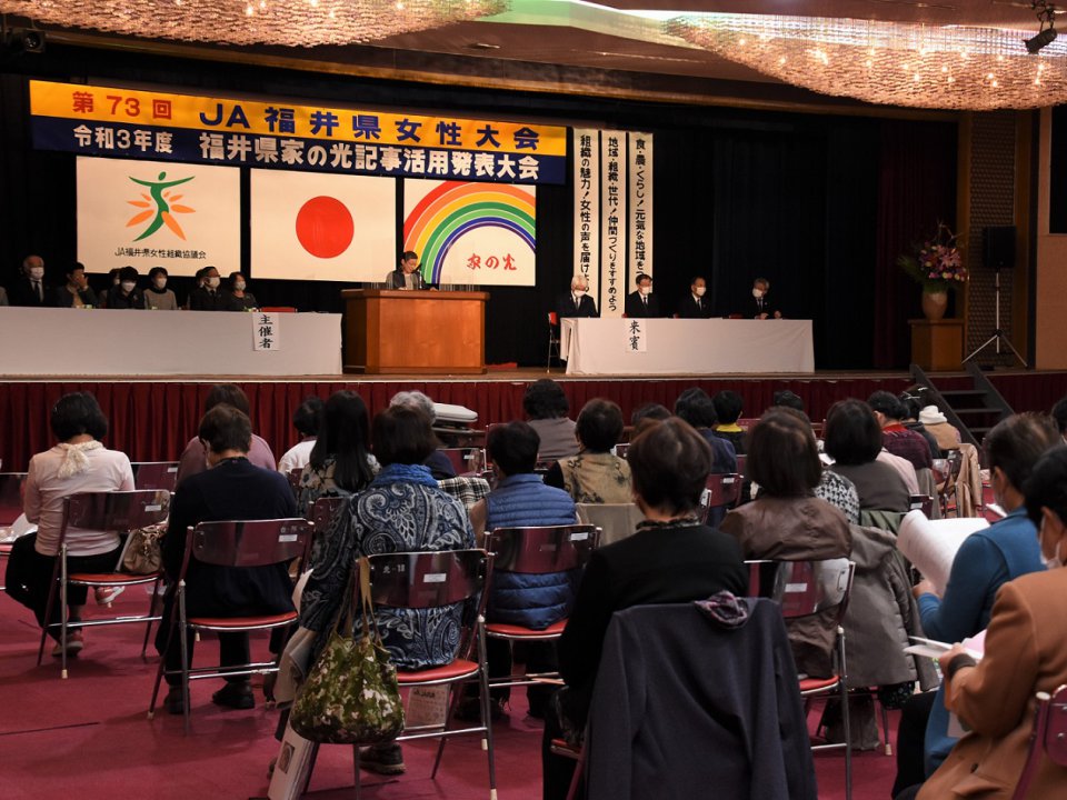 JA福井県女性大会・福井県家の光記事活用発表大会