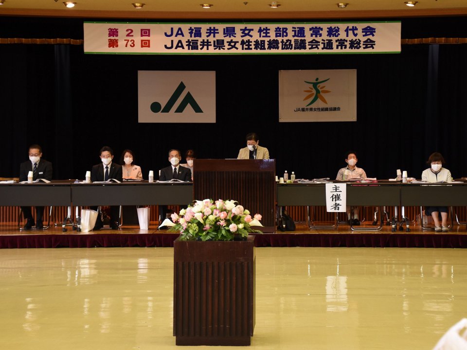 女性部第2回通常総代会開く