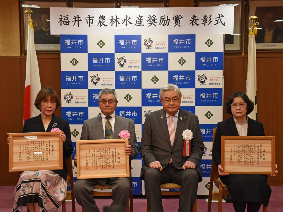 福井市農林水産奨励賞表彰式