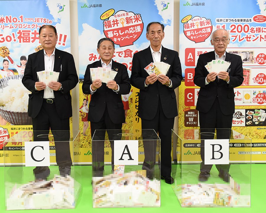 「福井の新米 暮らしの応援キャンペーン」抽選会