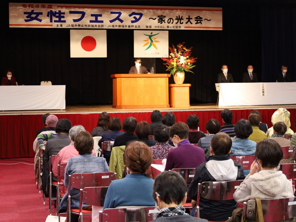 女性フェスタ～家の光大会～