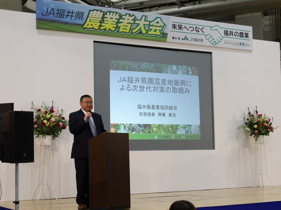 ＪＡ福井県農業者大会開催