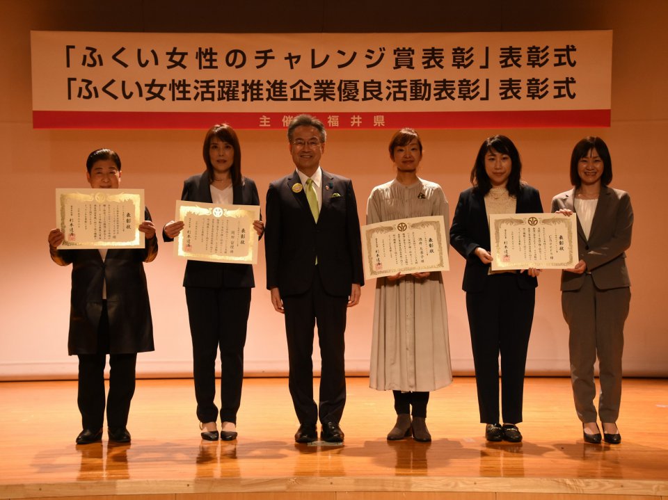 ふくい女性のチャレンジ賞表彰式
