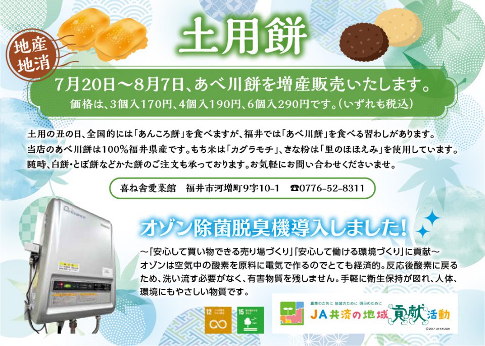 土用餅　増産販売のお知らせ