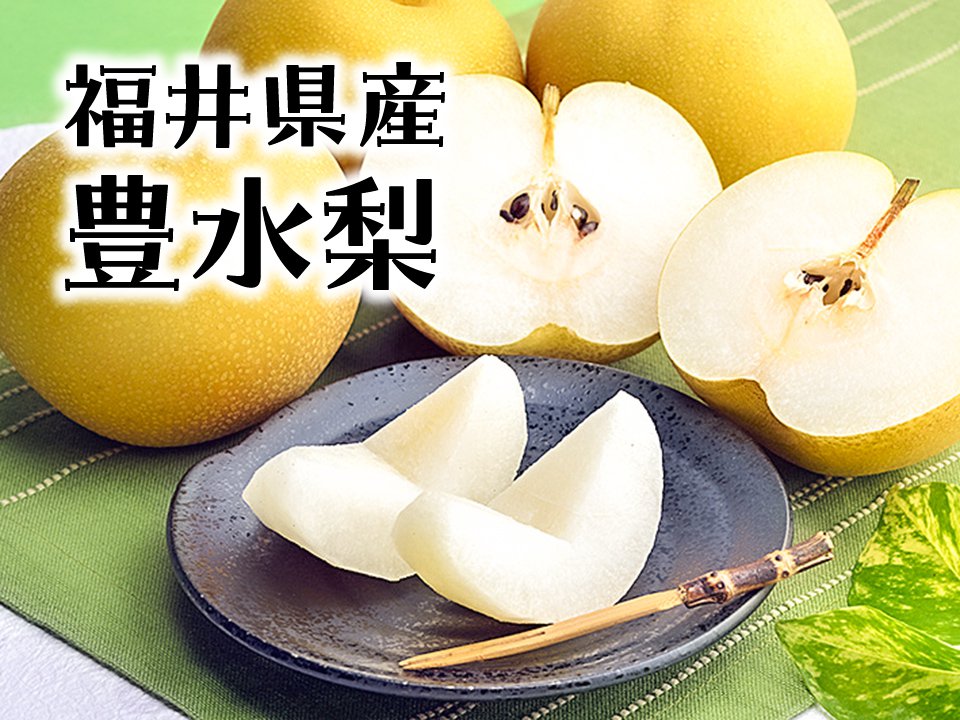 JAタウン　豊水梨のお知らせ