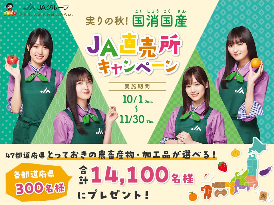 JA直売所キャンペーンのお知らせ