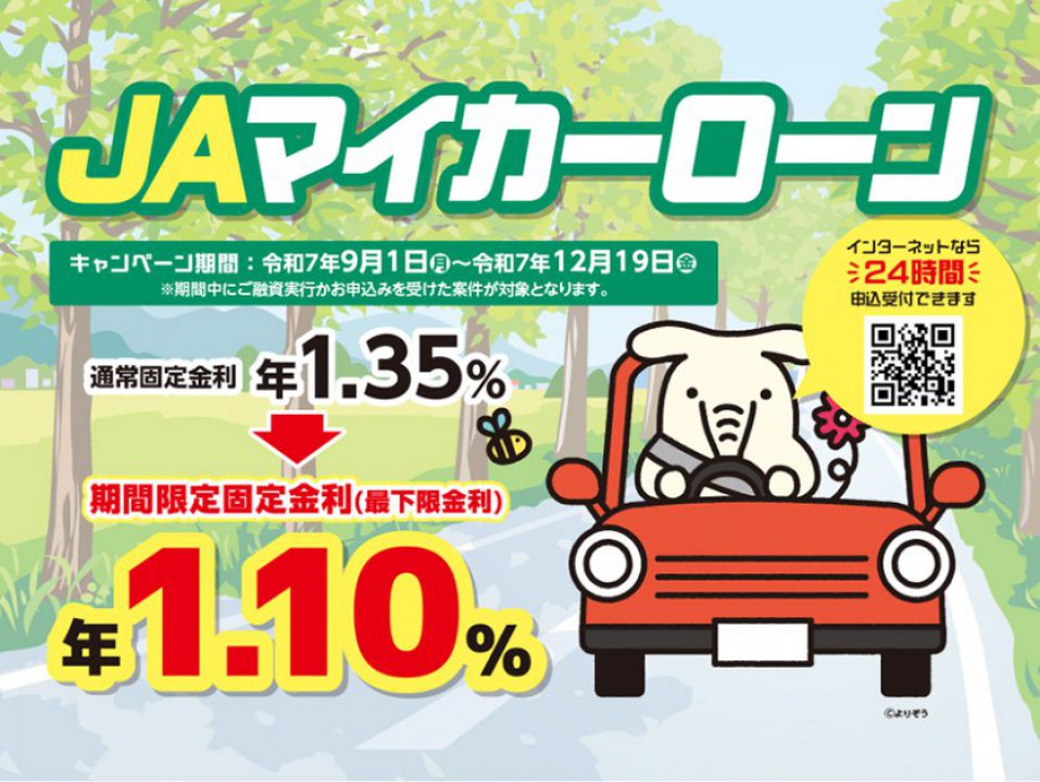 JAマイカーローン