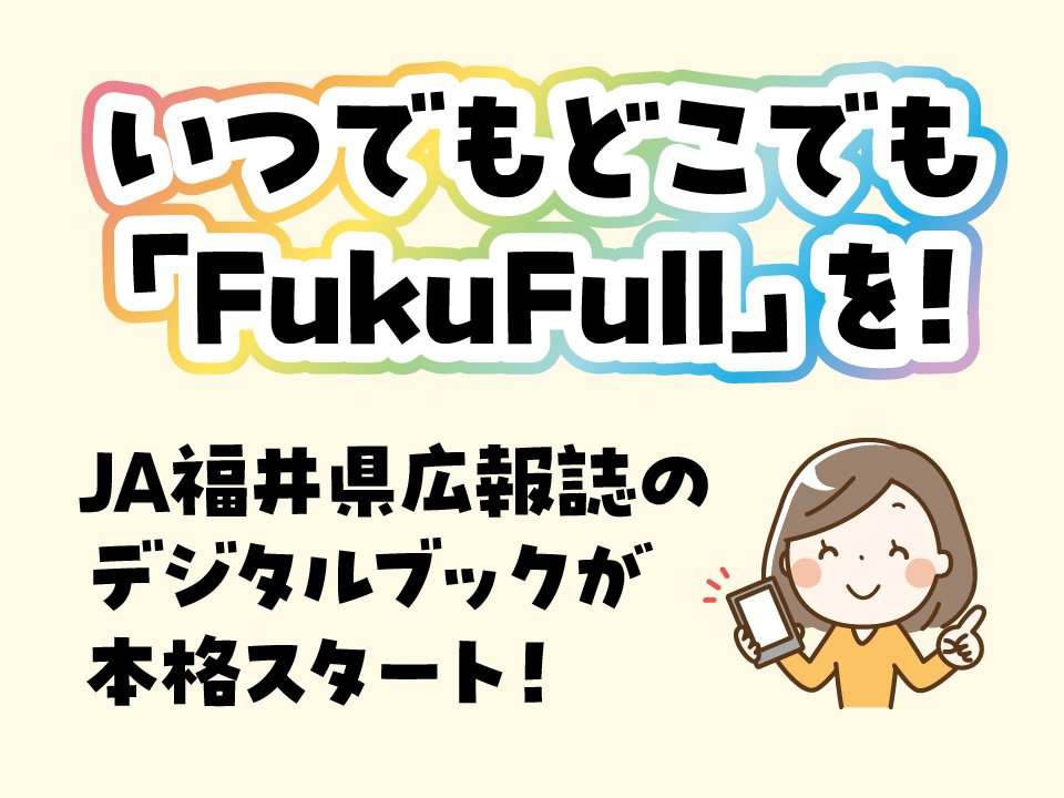 デジタルブック広報誌スタート！
