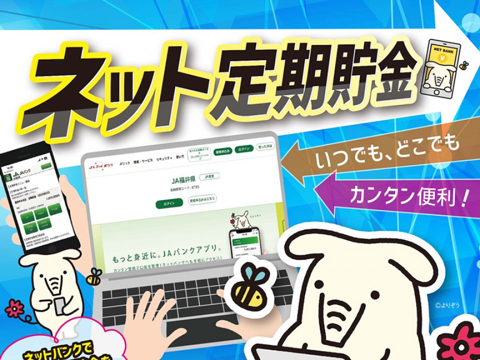 ネット定期貯金