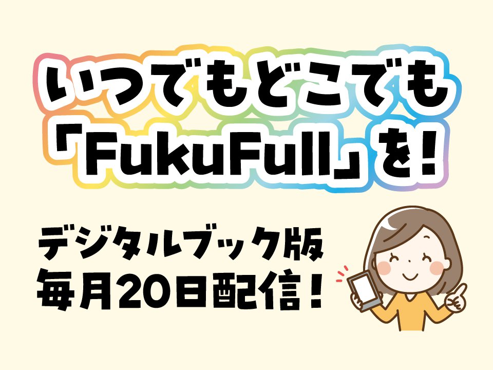 デジタルブック版広報誌配信中！