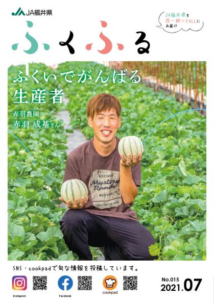 2021年7月号 No.015