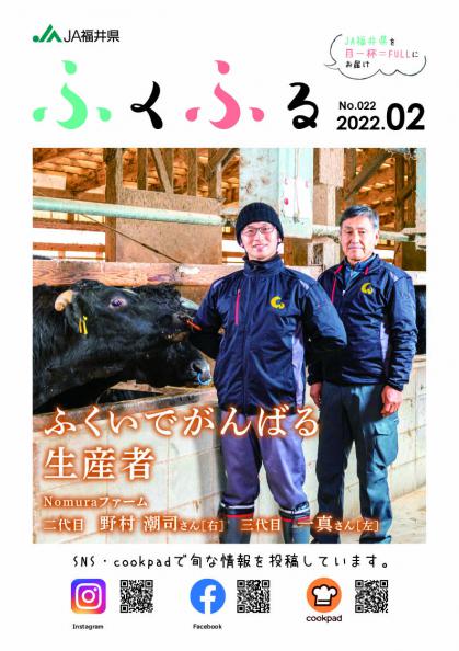 2022年2月号 No.022