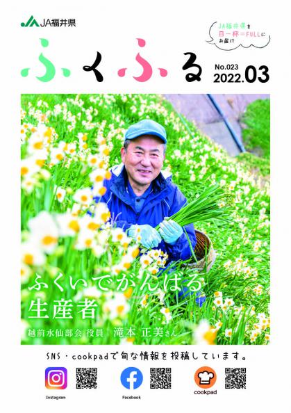 2022年3月号 No.023