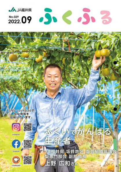 2022年9月号 No.029