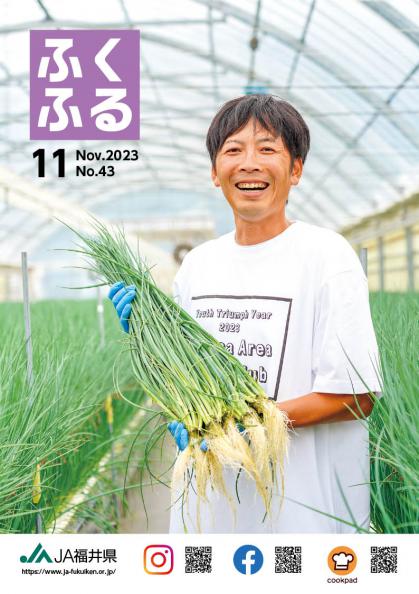 2023年11月号 No.043