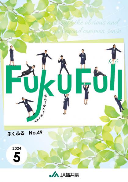 2024年5月号 No.049