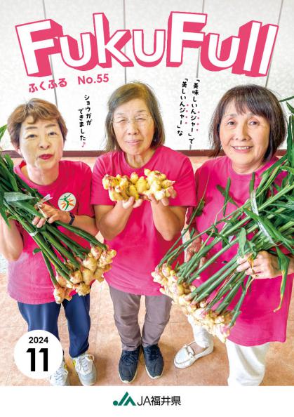 2024年11月号 No.055