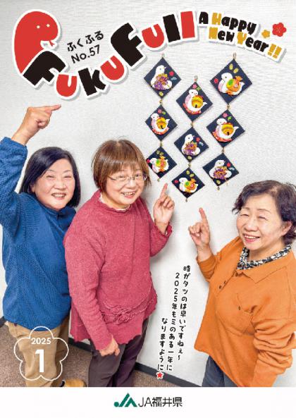 2025年1月号 No.057