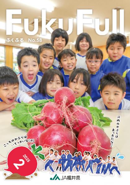 2025年2月号 No.058