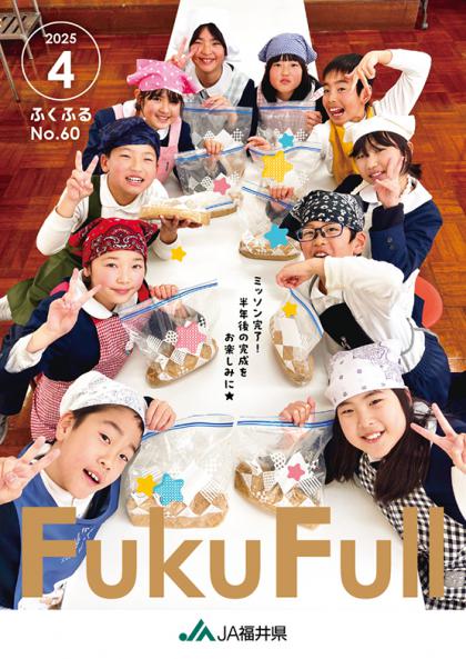 2025年4月号 No.060