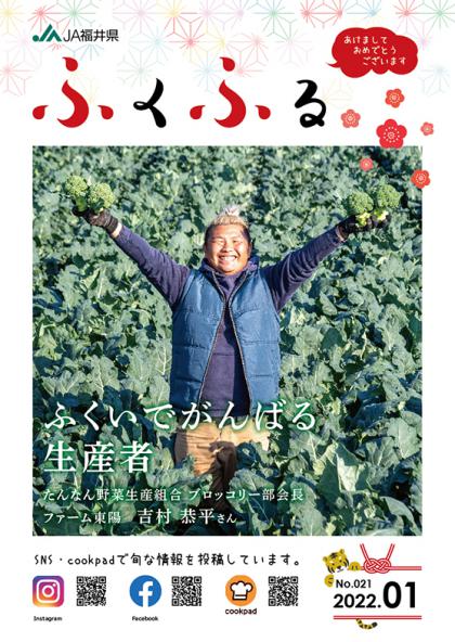 2022年1月号 No.021