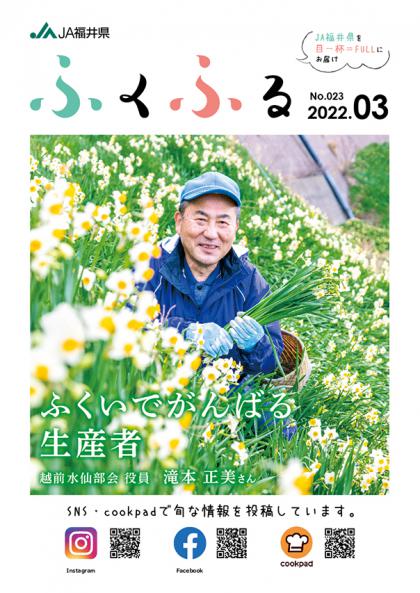 2022年3月号 No.023