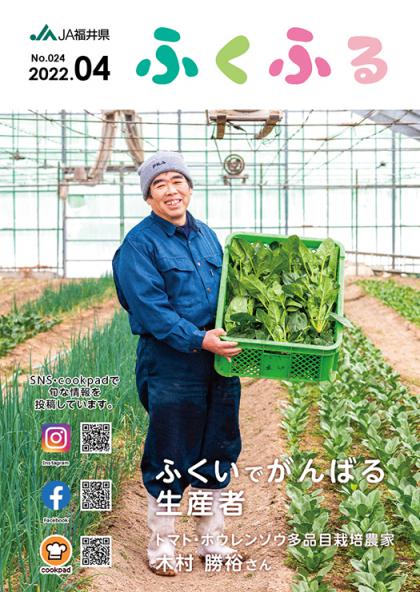 2022年4月号 No.024