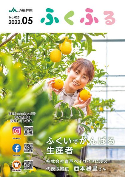 2022年5月号 No.025