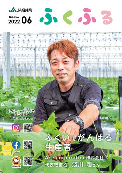 2022年6月号 No.026