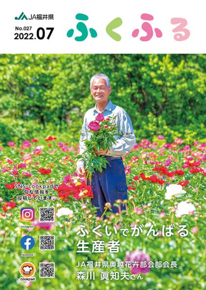 2022年7月号 No.027