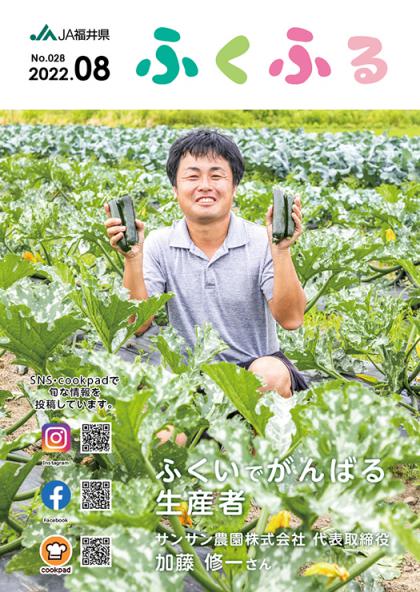 2022年8月号 No.028