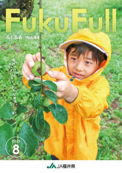 2025年8月号 No.064