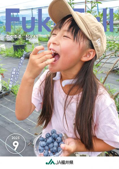 2025年9月号 No.066