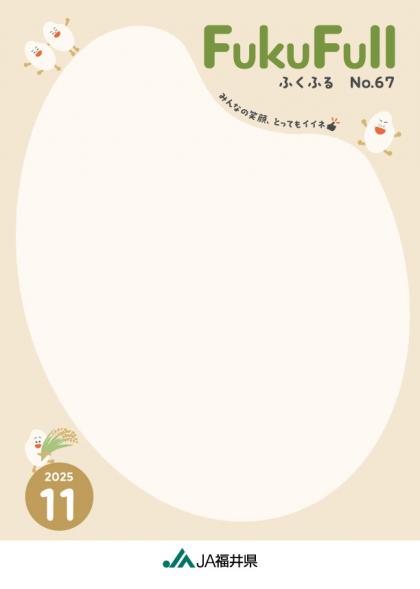 2025年11月号 No.067