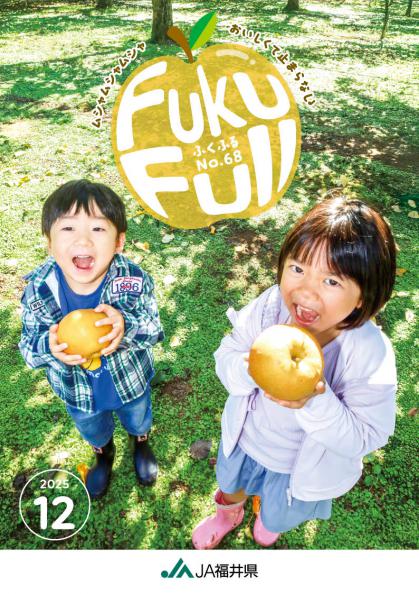 2025年12月号 No.068