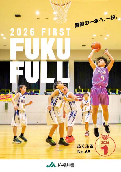 2026年1月号 No.069