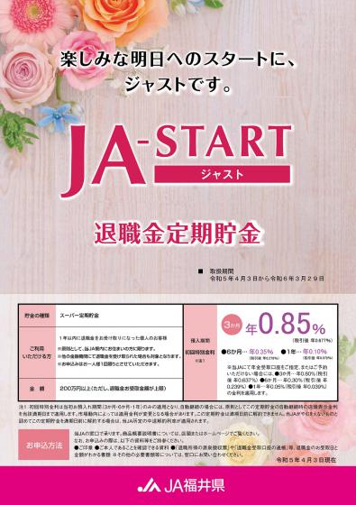 退職金定期貯金(R4)