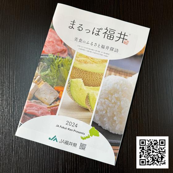 まるっぽ福井カタログ見本