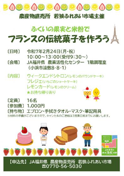 若狭ふれあい市場講座