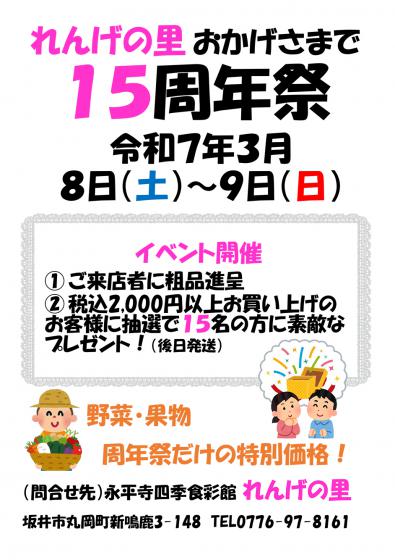 れんげの里15周年祭