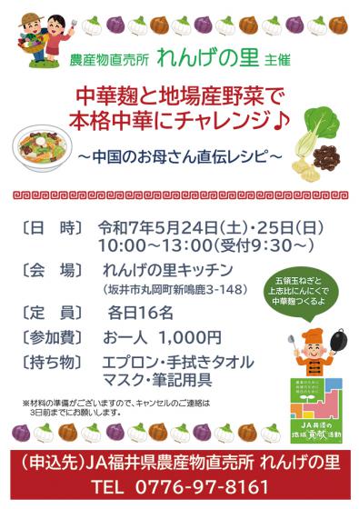 れんげの里中華講座