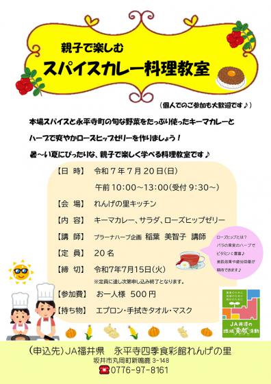 れんげの里カレー料理教室
