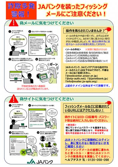 フィッシング詐欺チラシ