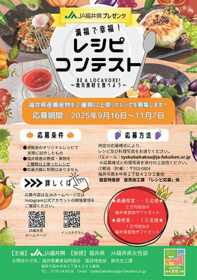 レシピコンテストチラシ