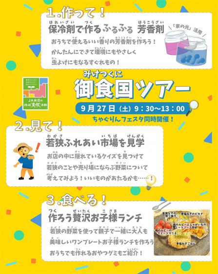 御食国ツアーチラシ