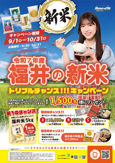 新米キャンペーンチラシ